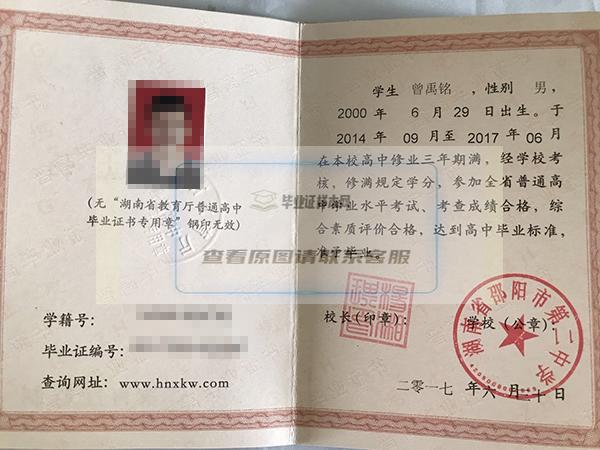 湖南省高中毕业证模板下载(原版图片)