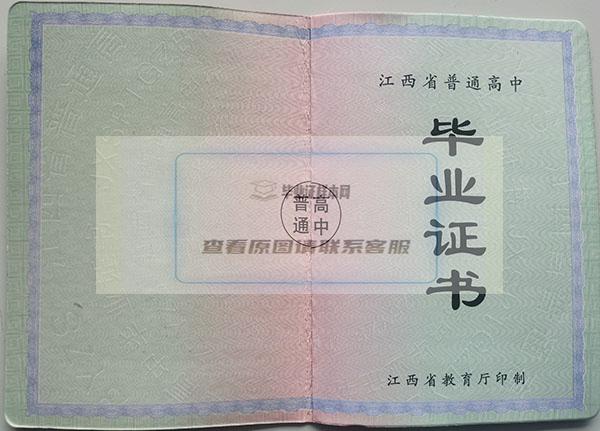 江西省2003年高中毕业证