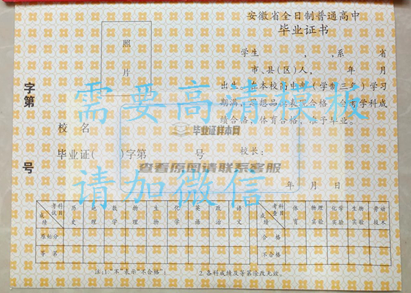 安徽省空白高中畢業證模板