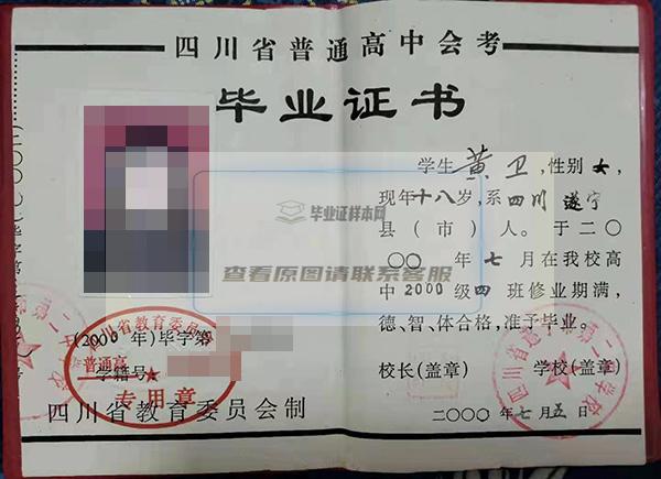 四川省2000年老版高中畢業證模板