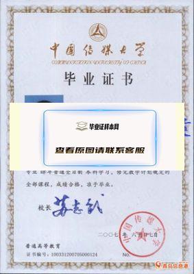 中國傳媒大學畢業證樣本