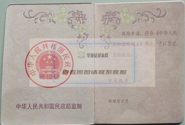 2022年離婚證實拍圖片
