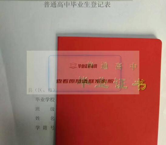 上海市格致中学毕业证样本
