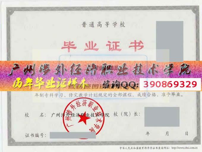 广州南洋理工职业学院学位证样本