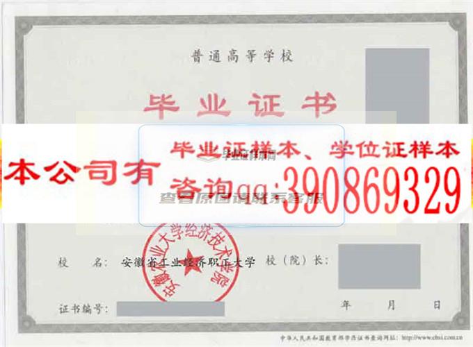 安徽醫科大學臨床醫學院學位證樣本