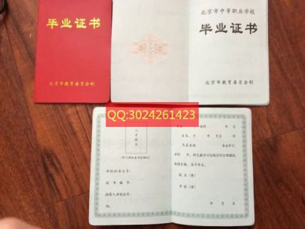 北京市经济管理学校毕业证样本图