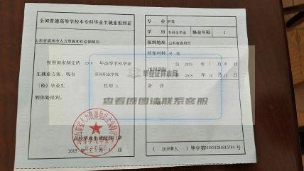 全国普通高等学校专科毕业生就业报到证样本