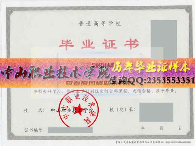 广州珠江职业技术学院学位证样本