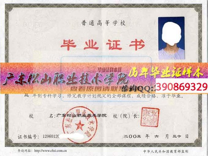 广东农工商职业技术学院学位证样本