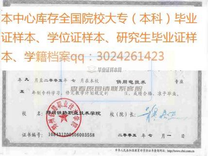 郑州铁路职业技术学院毕业证样本学籍档案