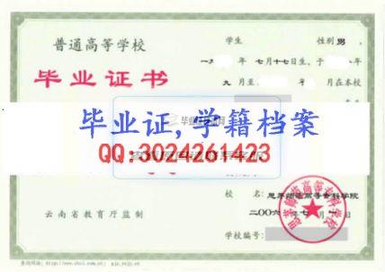 【樣板圖片】普洱學院畢業證丟了怎么辦 普洱學院畢業證補辦流程 去哪里辦