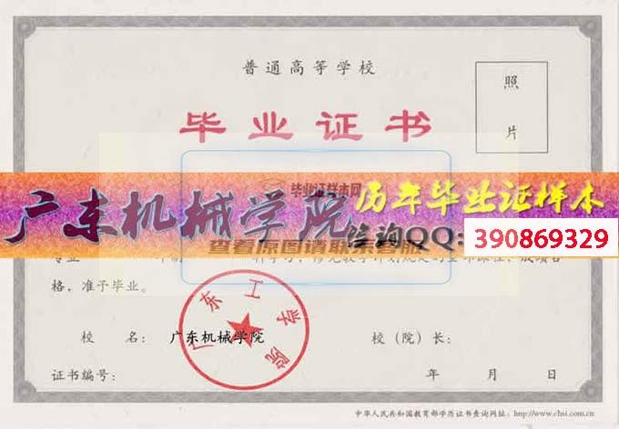 广东机械学院毕业证样本历届校长毕业证档案