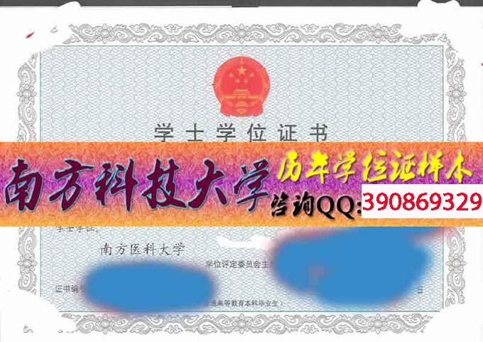 南方医科大学学位证样本