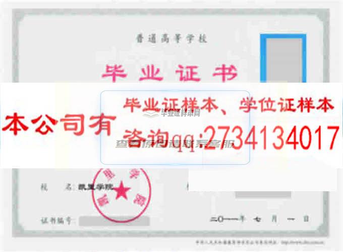 凱里學院畢業證樣本 貴陽辦理