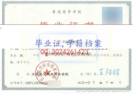 江西航空职业技术学院毕业证样本