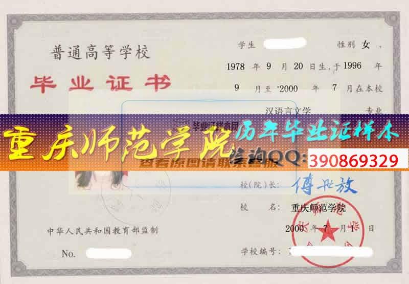 重庆市纺织工业局职工大学学位证样本