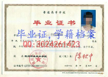 荊州理工職業學院畢業證樣本