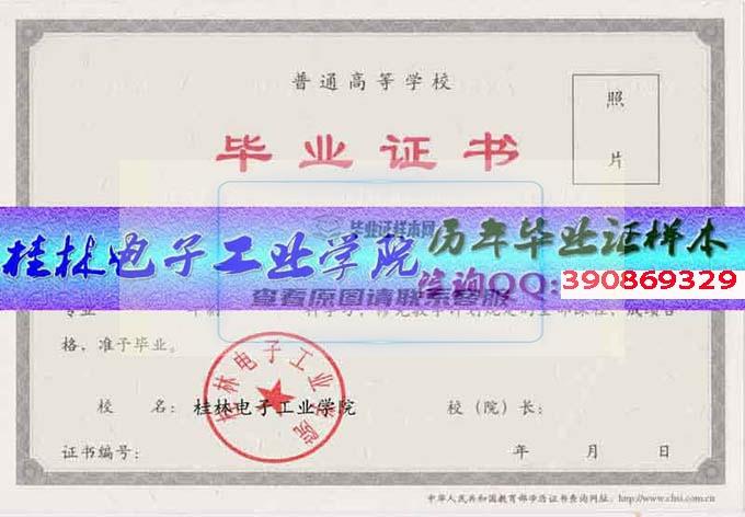 桂林电子工业学院毕业证样本历届校长毕业证档案