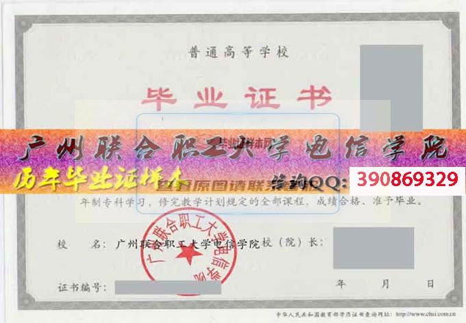 广州建筑总公司职工大学学位证样本