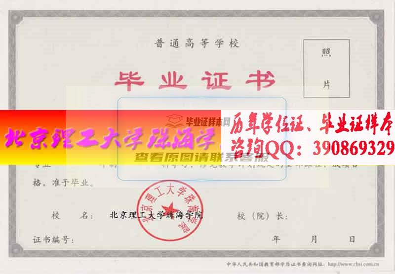 北京理工大学珠海学院毕业证样本历届校长毕业证档案