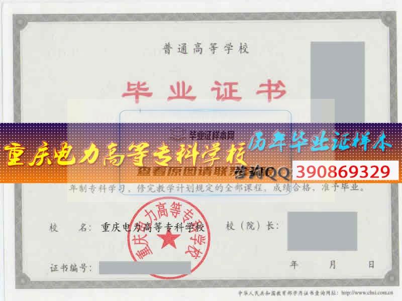 重庆工业职业技术学院学位证样本