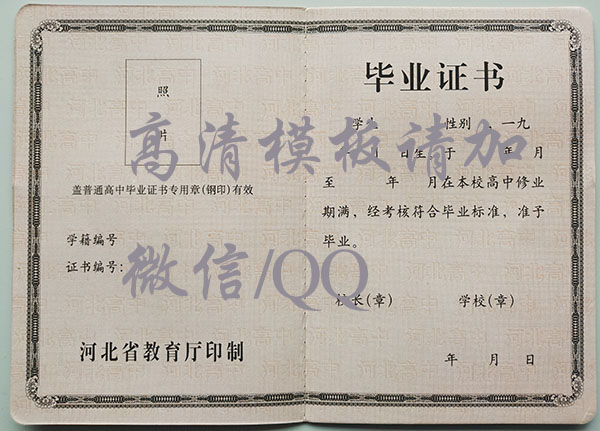 保定市2004年<a href=https://www.biyezhengtp.com/cyzd/ target=_blank class=infotextkey>高中毕业证样本</a>