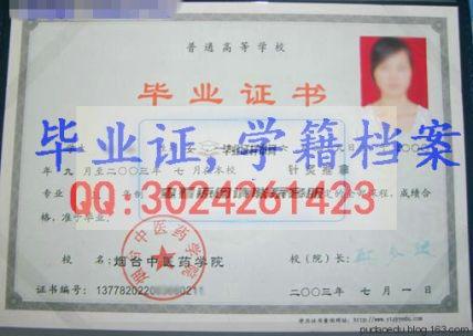 煙臺職業學院畢業證樣本