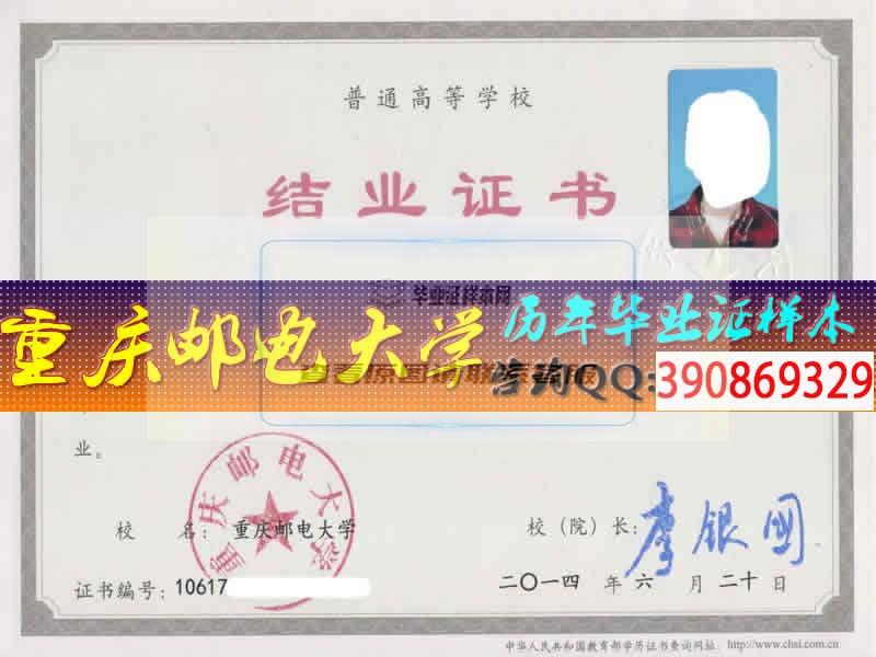 重庆邮电大学毕业证样本
