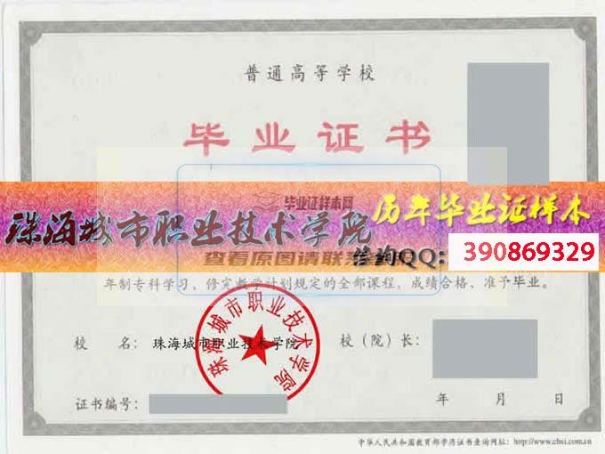 广州涉外经济职业技术学院学位证样本