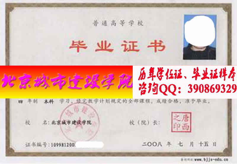 北京工商管理学院学位证样本