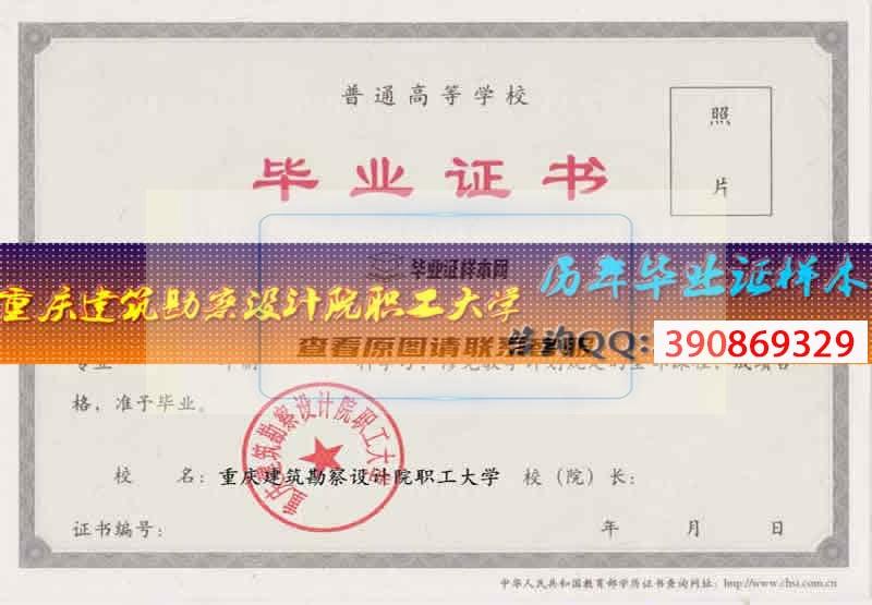 重慶建筑職工大學學位證樣本