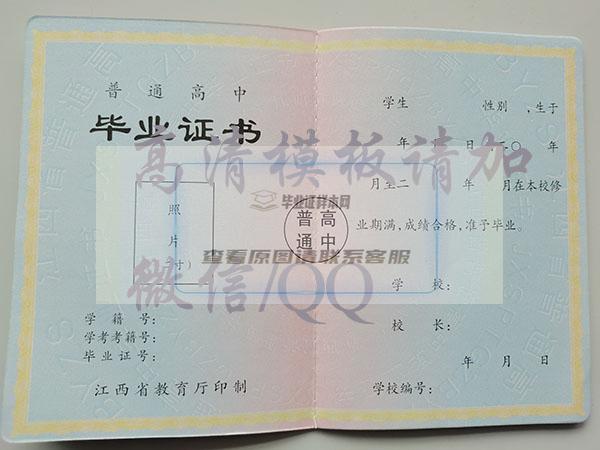 江西省普通高中毕业证样本（原版图片）插图6
