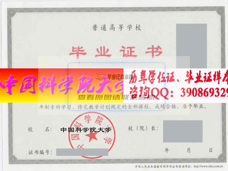 中国科学院大学毕业证样本历届校长毕业证档案