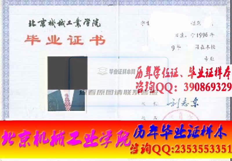 北京机械工业学院毕业证样本历届校长毕业证档案
