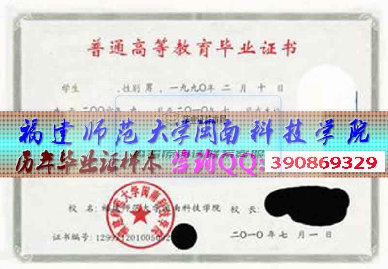 福州大學至誠學院學位證樣本