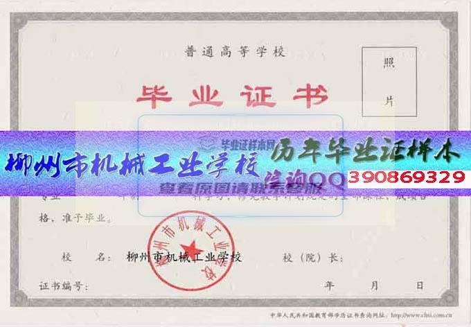 廣西工學院鹿山學院學位證樣本