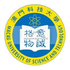 澳門科技大學畢業證書