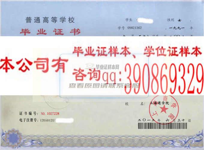 上海商学院毕业证样本历届院长毕业证档案-上海本地办证