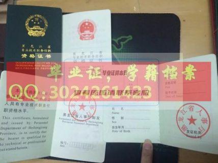 黑龙江省资格证书职称证书