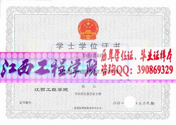 江西工程學院學位證樣本