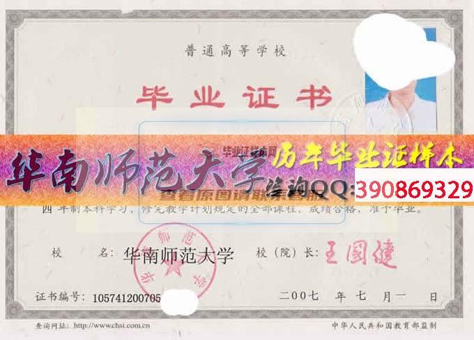華南師范大學畢業證樣本歷屆校長畢業證檔案