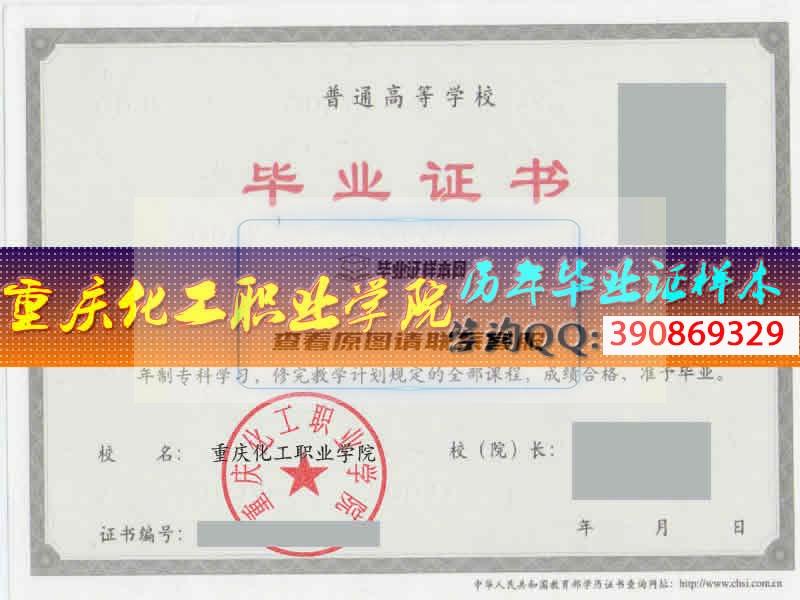重庆旅游职业学院学位证样本
