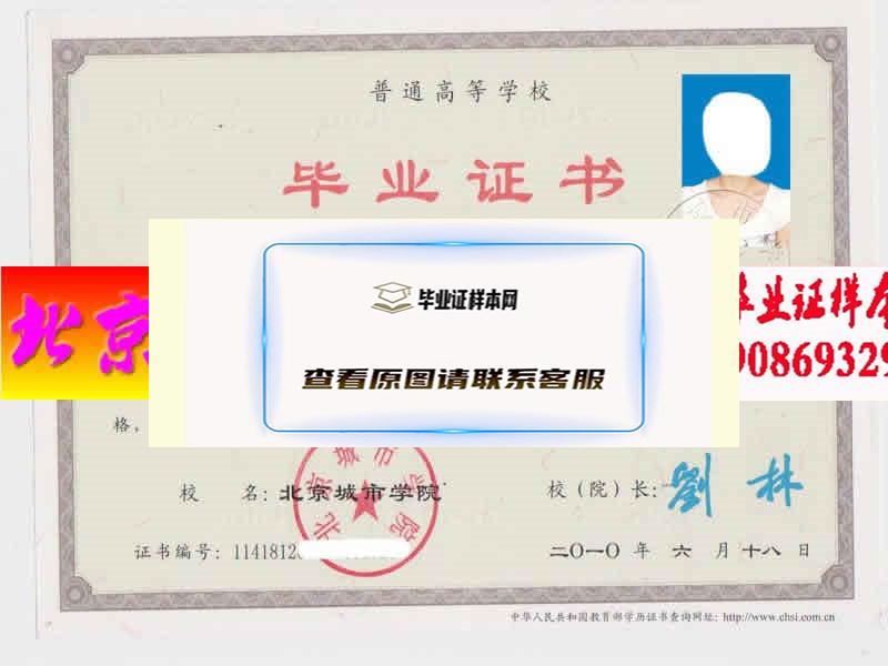 北京城市学院毕业证样本历届院长毕业证档案