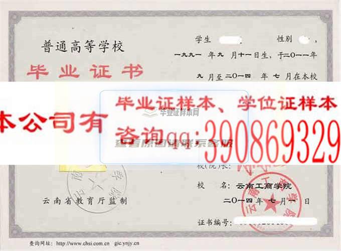 云南工商學院畢業證樣本歷屆院長畢業證檔案-云南本地辦證