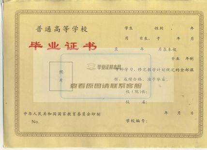 1998年大专毕业证样本