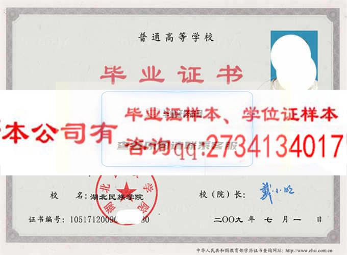 湖北民族學院畢業證樣本 湖北辦理