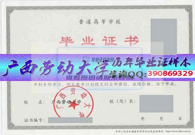 广西劳动大学毕业证样本历届校长毕业证档案