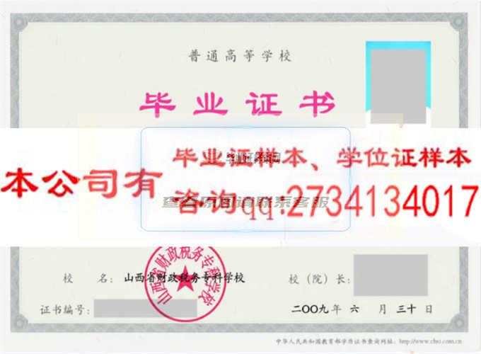 山西省财政税务专科学校校址，简介