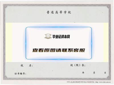 广西经贸职业技术学院学位证样本