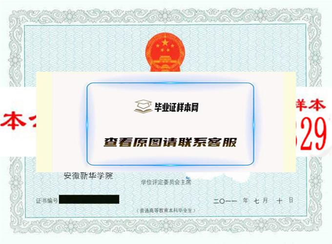 安徽长江职业学院学位证样本